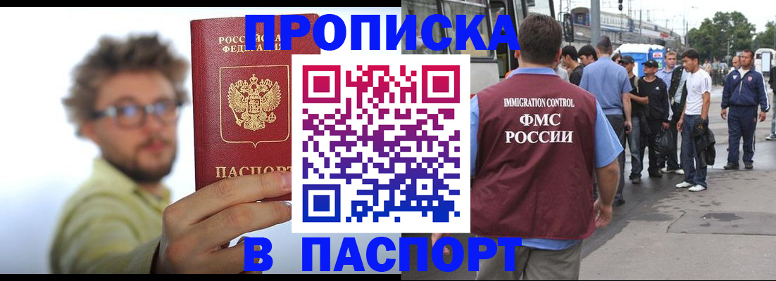 прописка для военкомата в Ельце