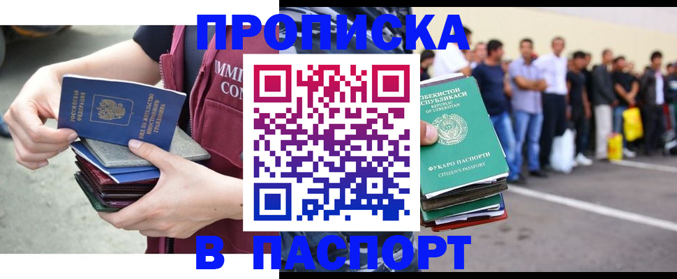 прописка паспорт в Ельце